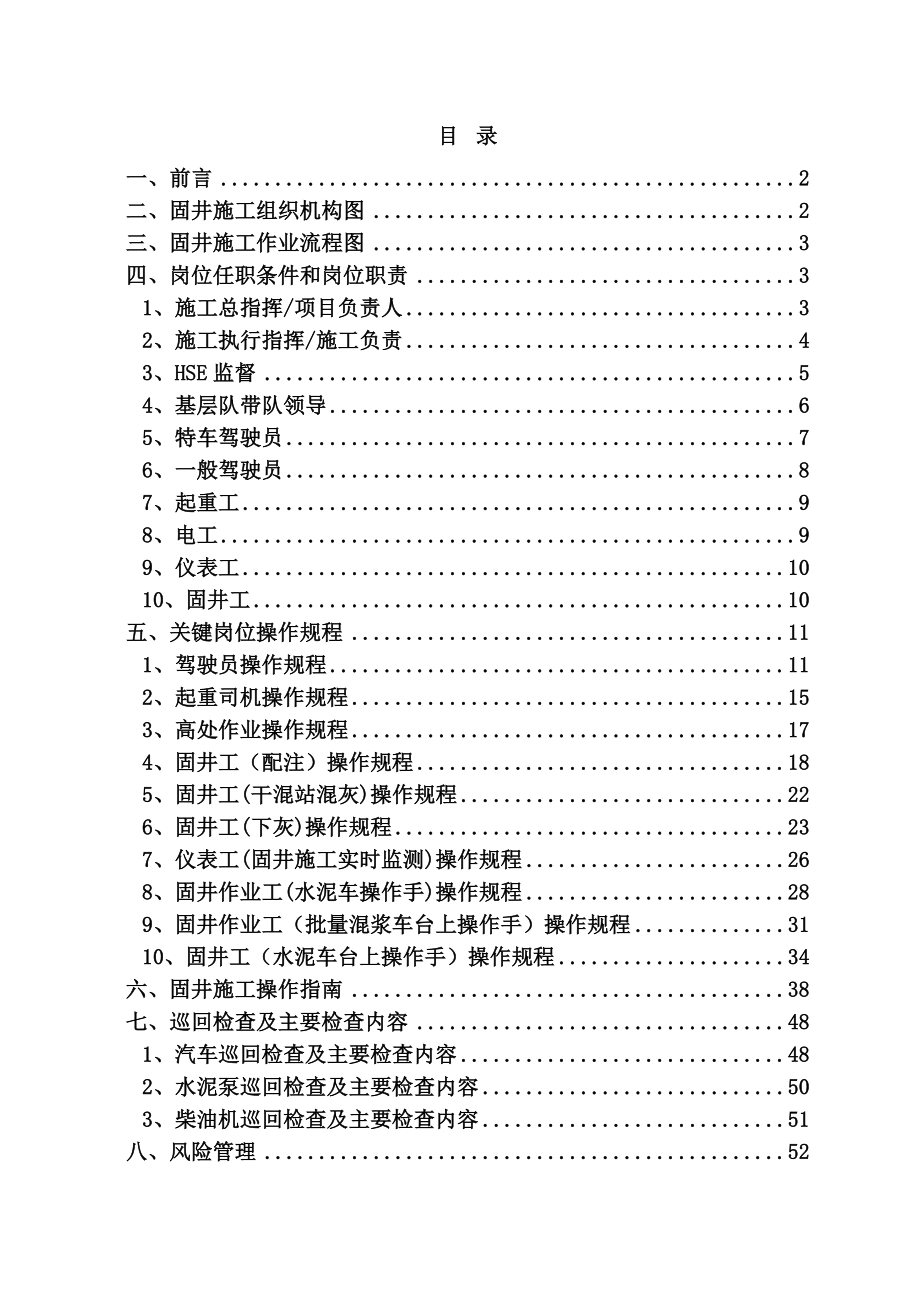 钻井工程公司井下作业HSE作业标准 井下作业公司 固井HSE作业指导书.doc_第3页