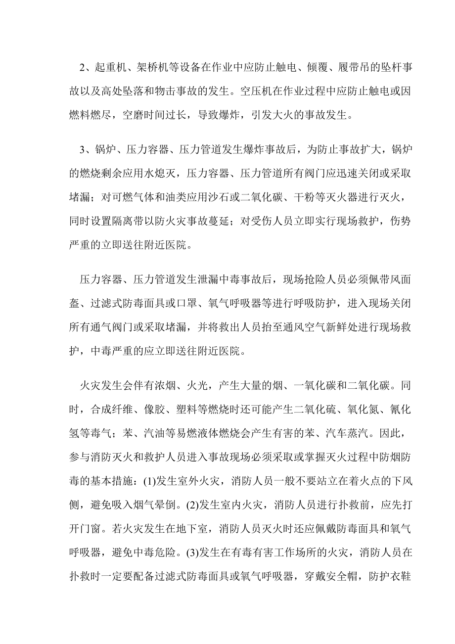 压力容器、压力管道等特种设备特大事故应急救援预案.doc_第2页