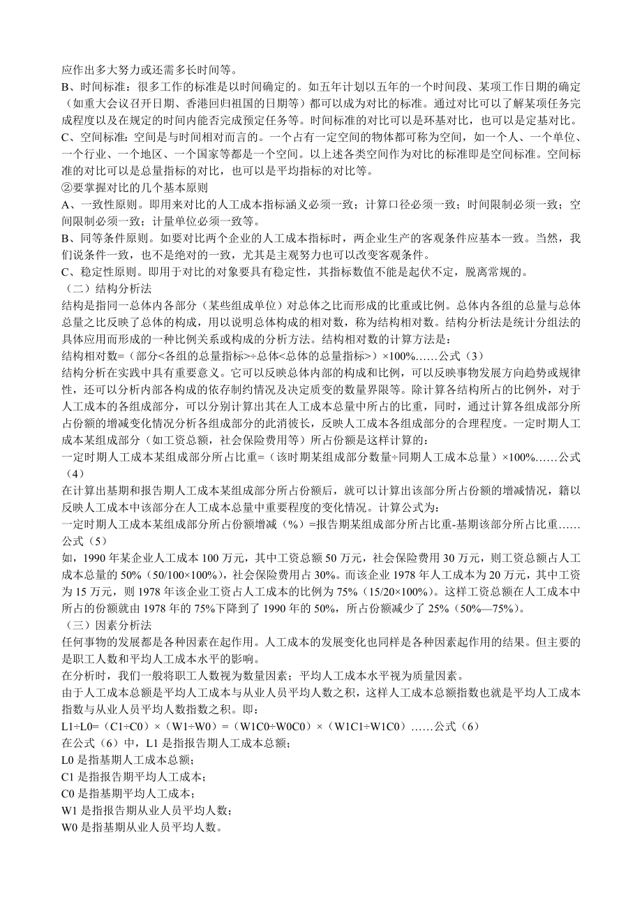 人工成本的统计分析方法.doc_第2页