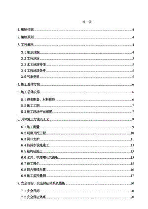 中铁二十一局大连铁路枢纽SN2标明洞施工方案.doc