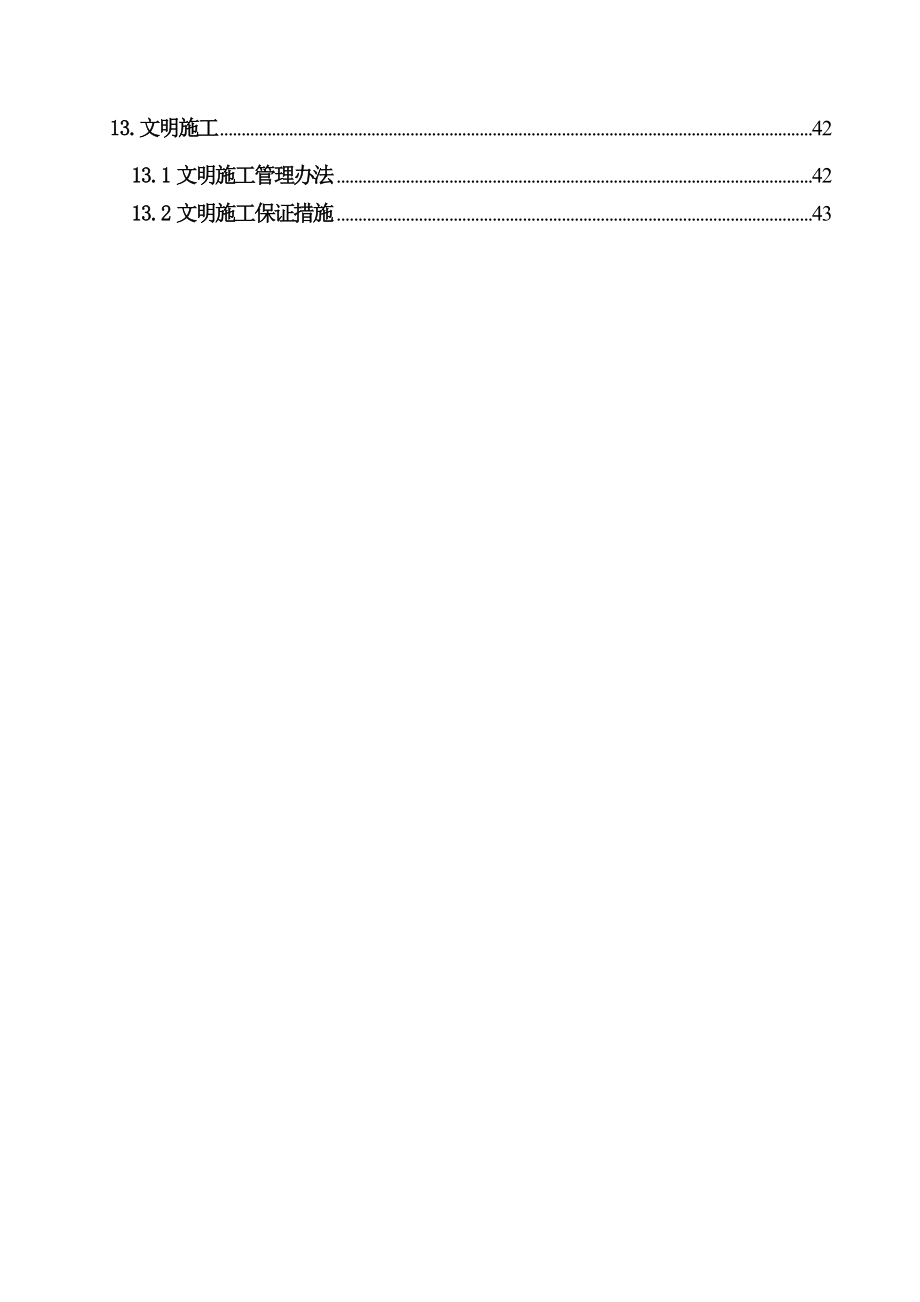 中铁二十一局大连铁路枢纽SN2标明洞施工方案.doc_第3页