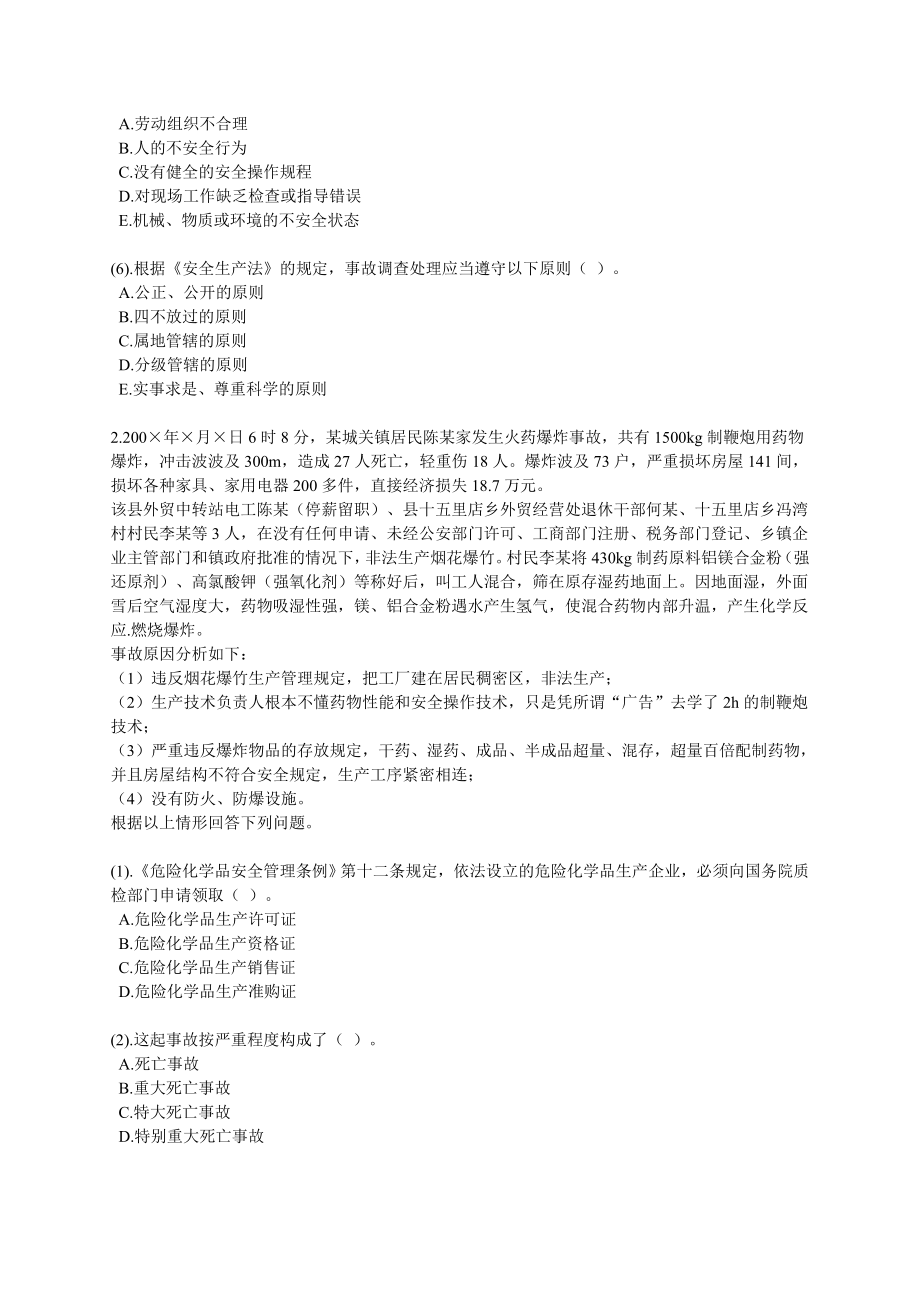 安全生产事故案例分析(一).doc_第2页