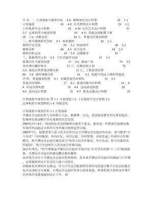 平潭综合试验区金井湾片区环湾岸线景观规划.doc