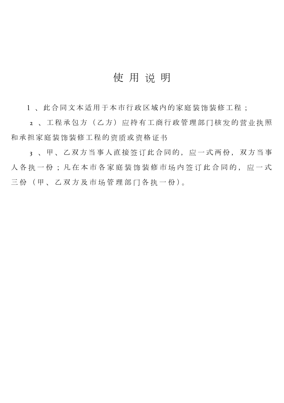 德阳市家庭装饰装修工程施工合同.doc_第2页