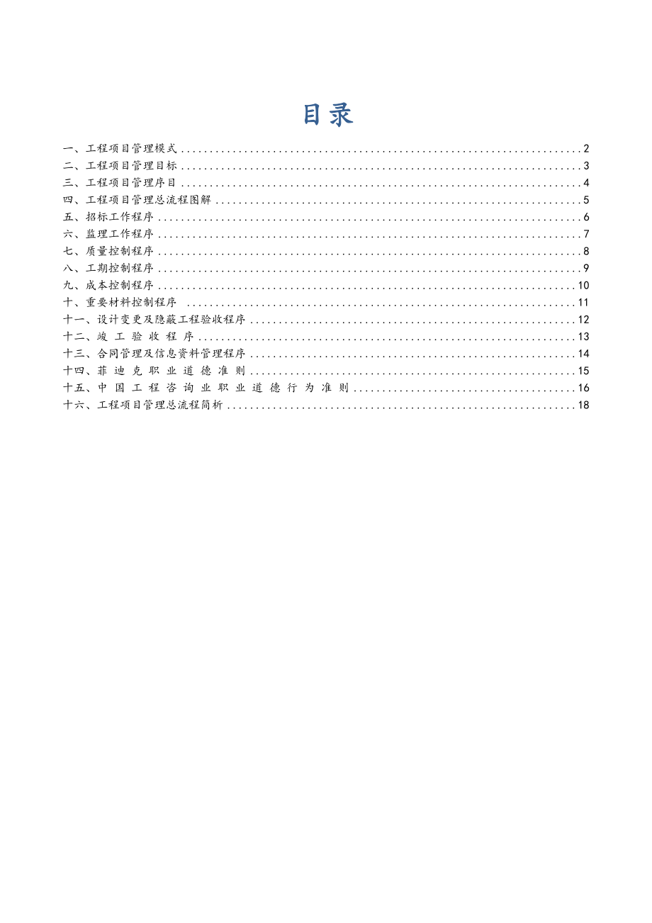 工程项目管理系统流程(新颖修正).doc_第1页