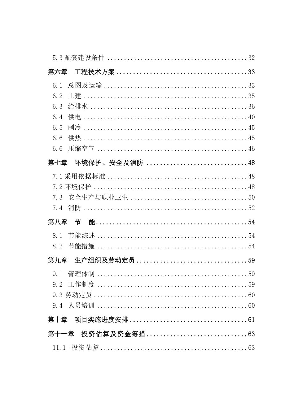 产7500吨六甲基二硅氮烷项目可行性研究报告.doc_第3页