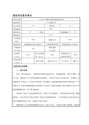 调味酱豆豉建设项目环评报告表.doc