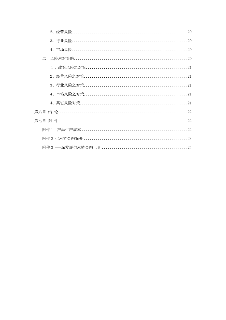 10万吨醋酸乙烯生产项目可行性分析报告29960.doc_第2页