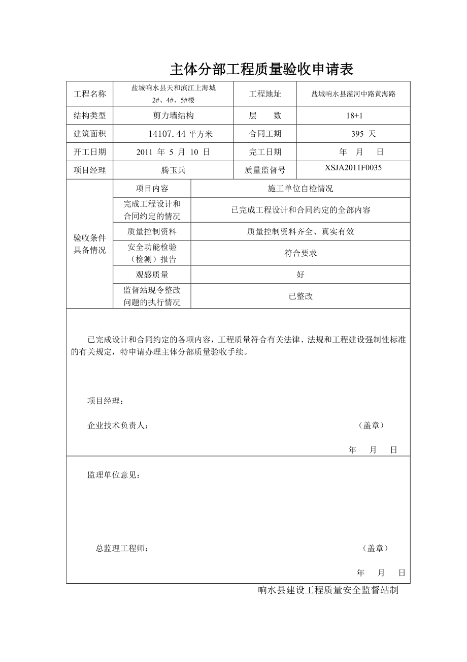 应急预案演练记录.doc_第1页