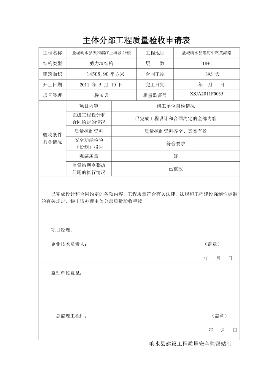 应急预案演练记录.doc_第2页