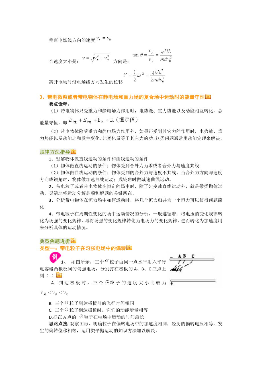 带电粒子在电场中的运动综合专题.docx_第2页