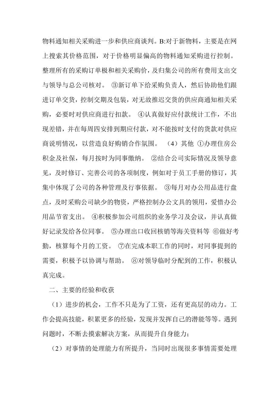 财务会计人员终工作总结报告.doc_第2页