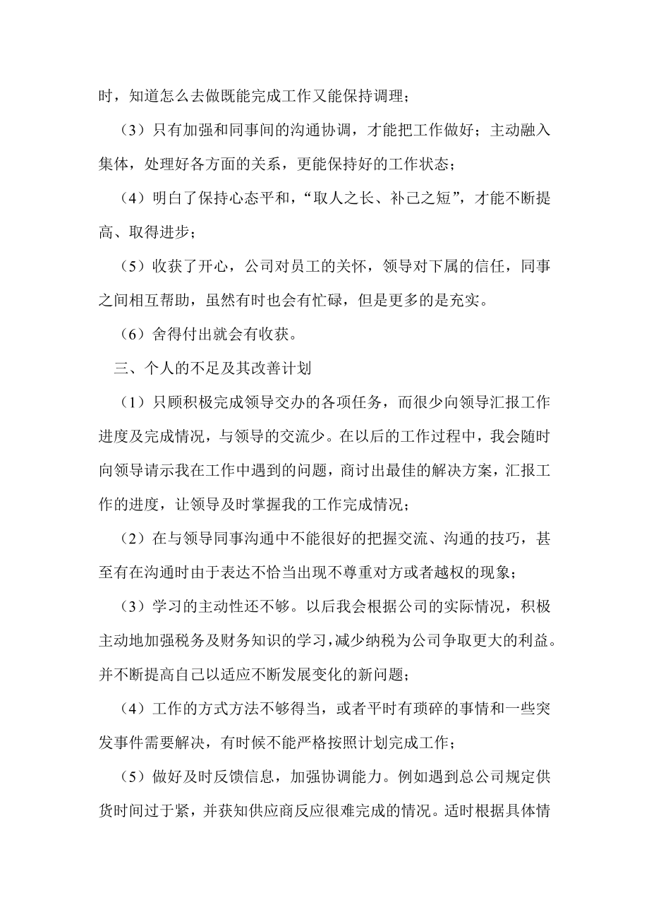 财务会计人员终工作总结报告.doc_第3页