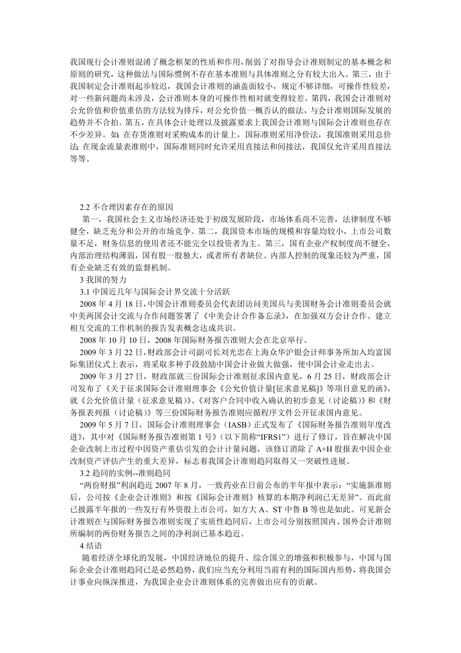 会计理论论文浅析中国会计准则与国际会计准则趋同.doc_第2页