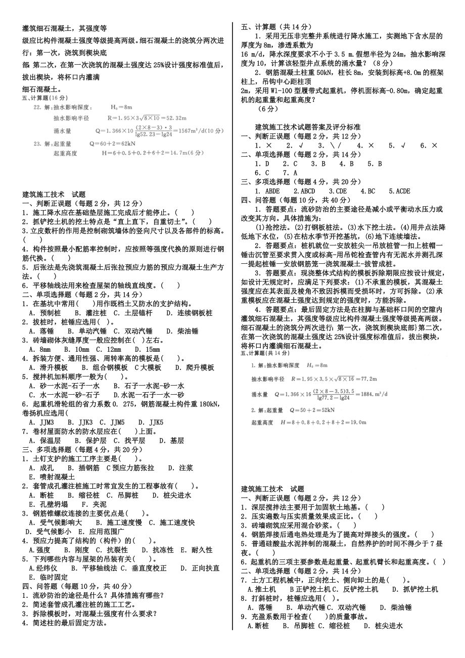 建筑施工技术专科.doc_第3页