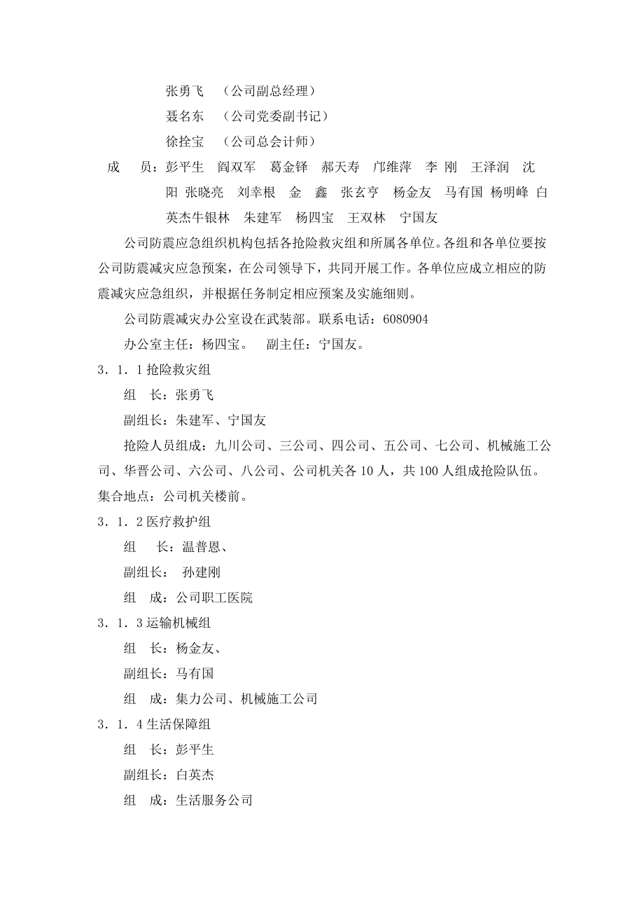 公司防震减灾应急预案.doc_第2页