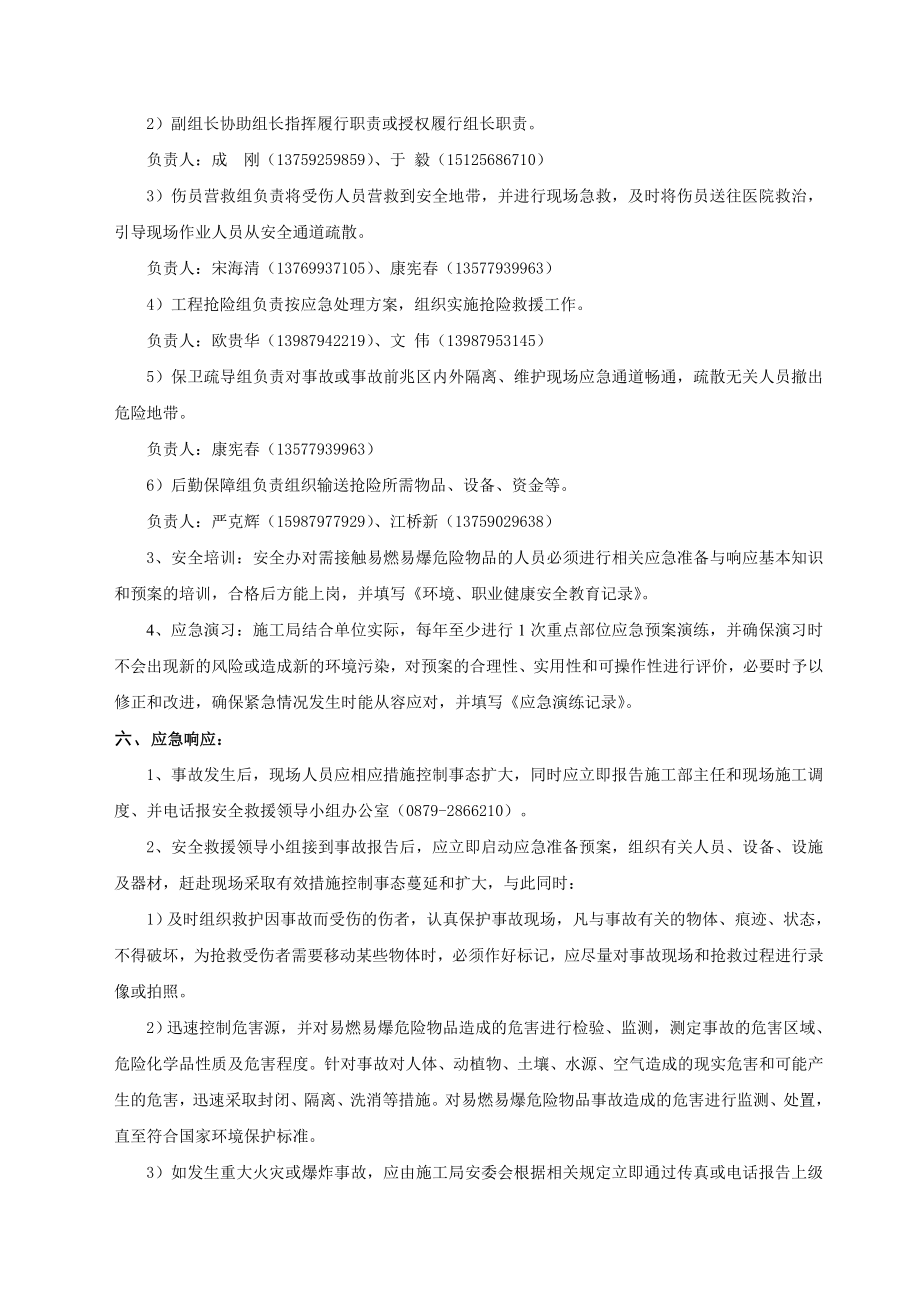 易燃易爆事故应急救援预案.doc_第3页