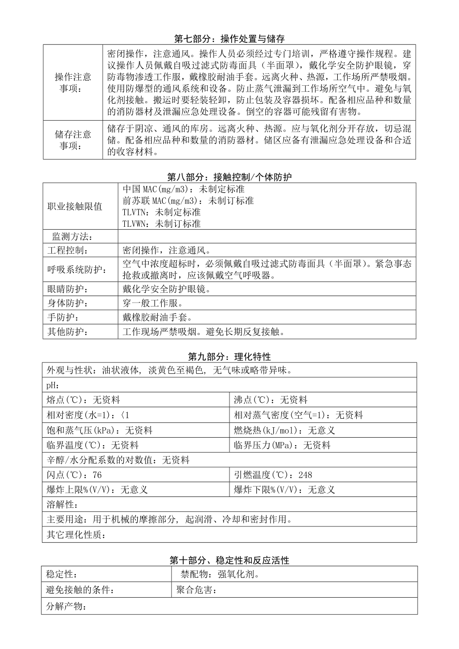 白油MSDS.doc_第2页