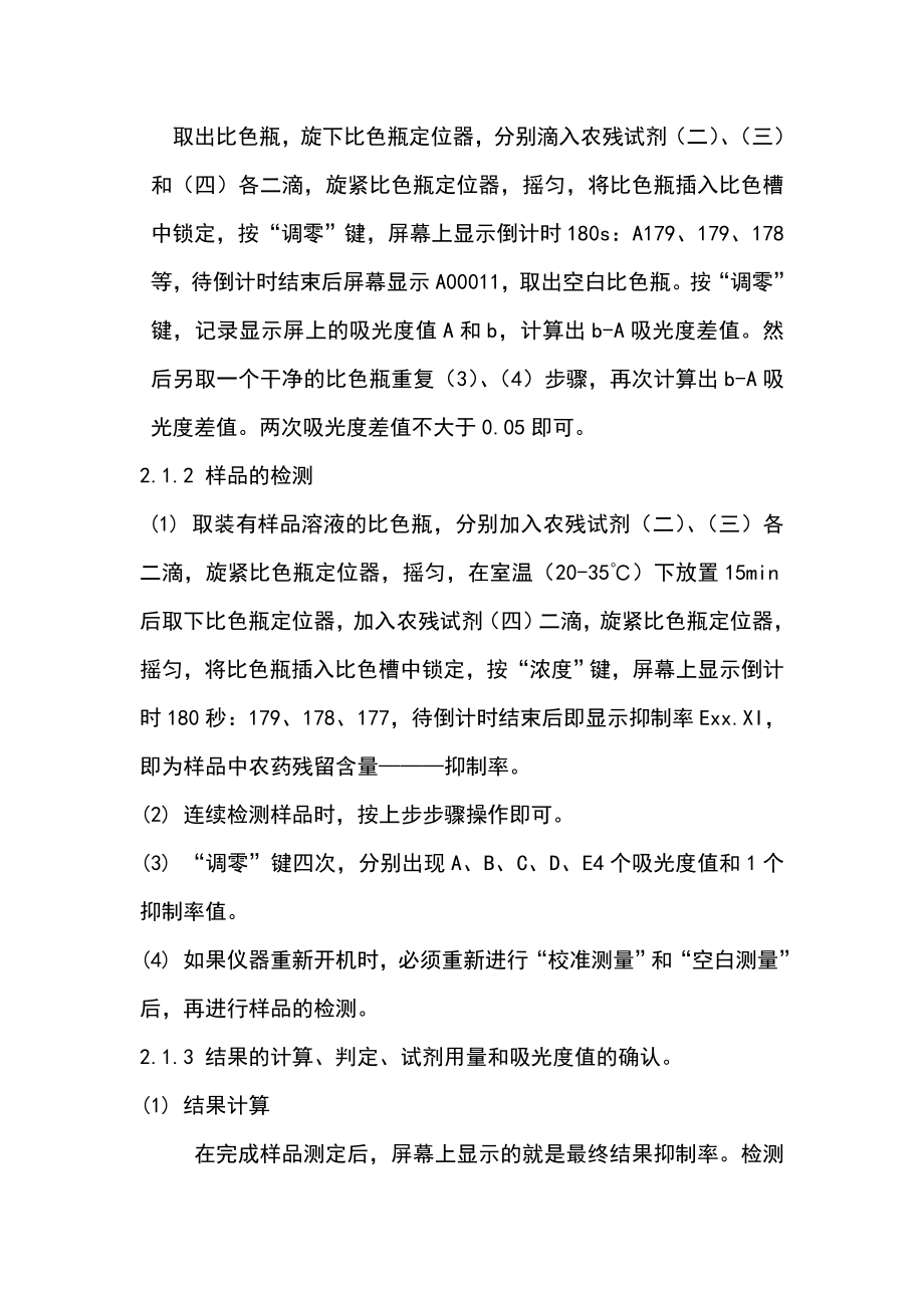 蔬菜中农药残留的检测及去除方法的探讨.doc_第3页