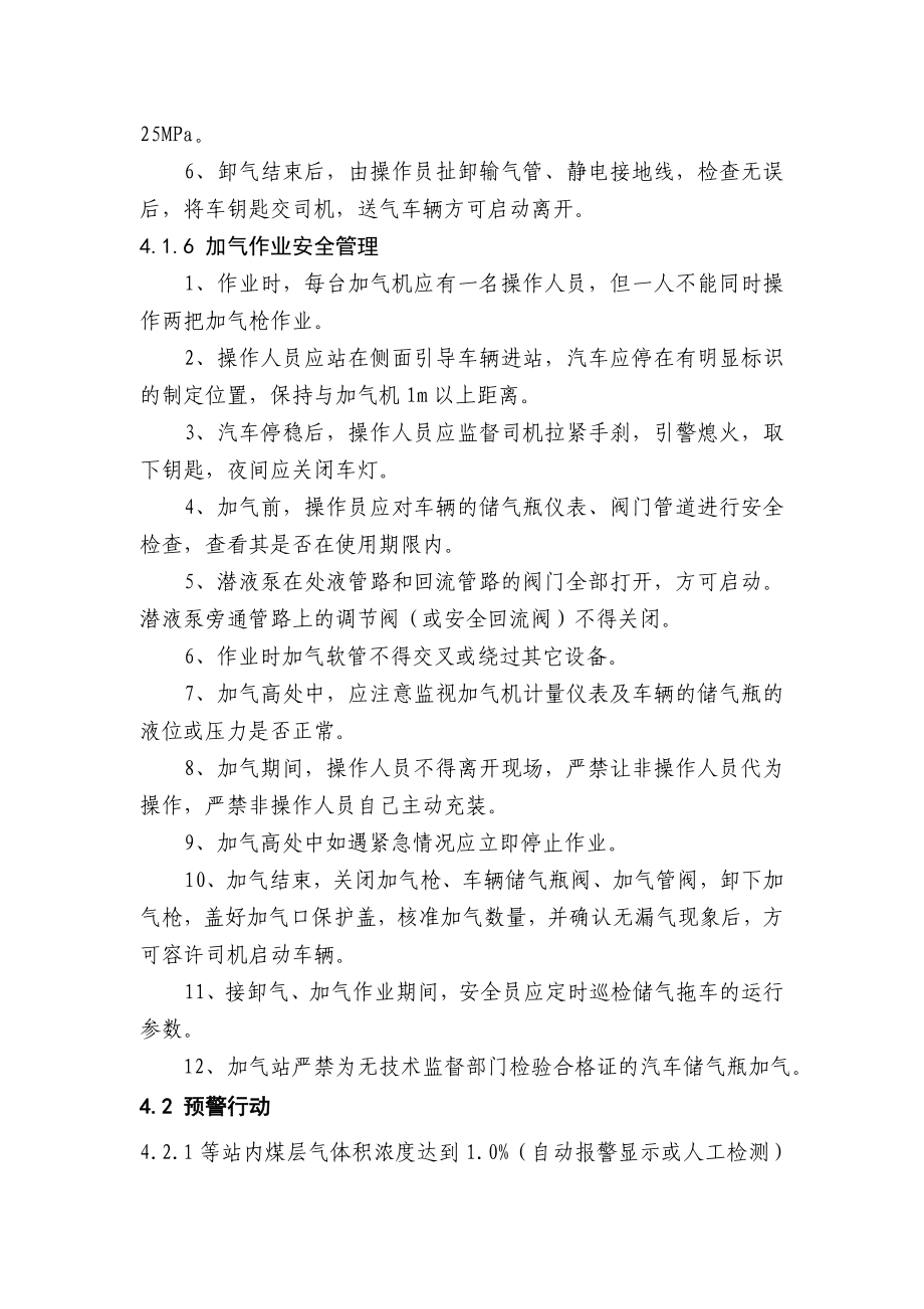 CNG气体泄漏、燃烧、爆炸事故预防与预警.doc_第2页