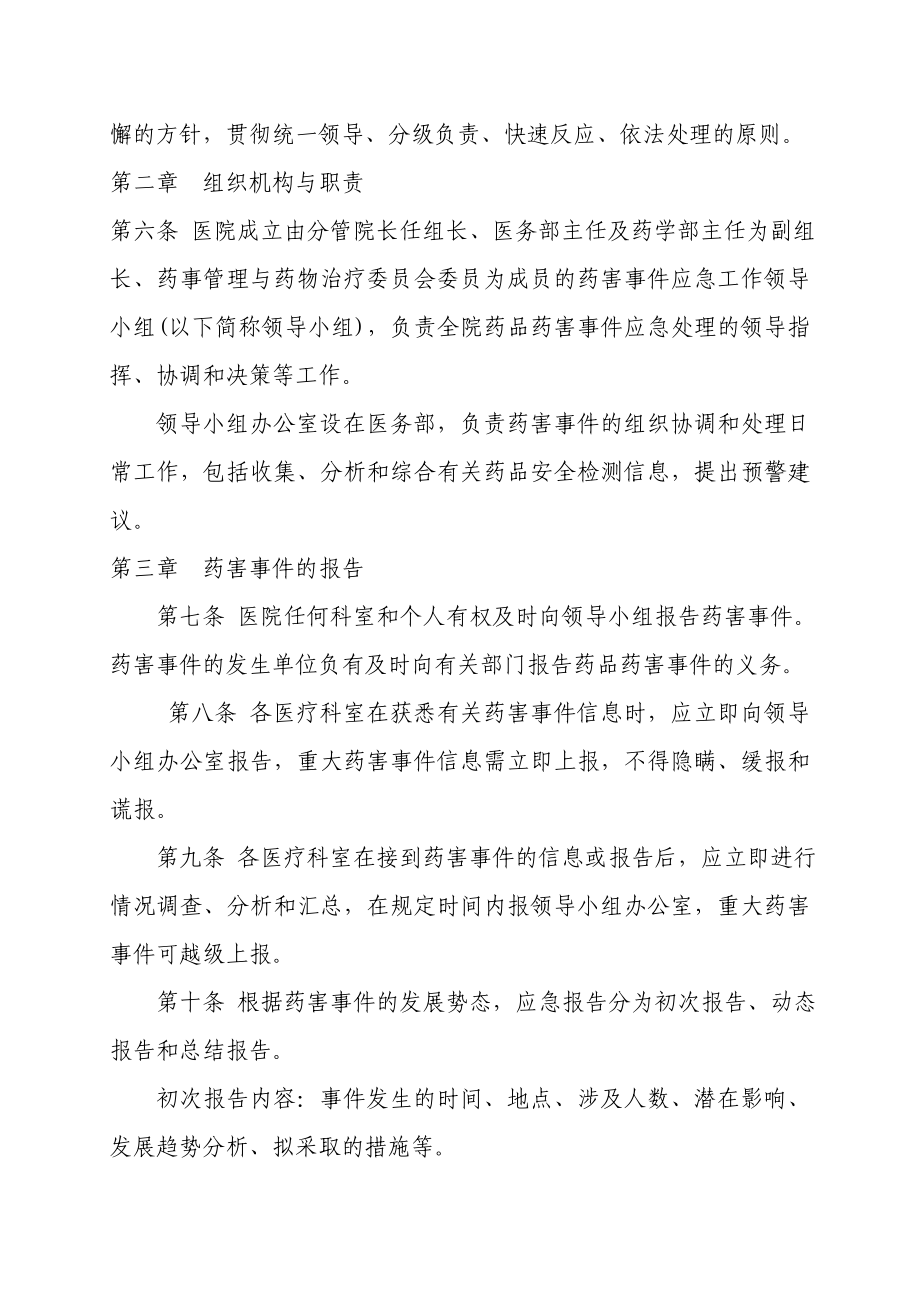 药品安全危害事件应急处理预案.doc_第2页