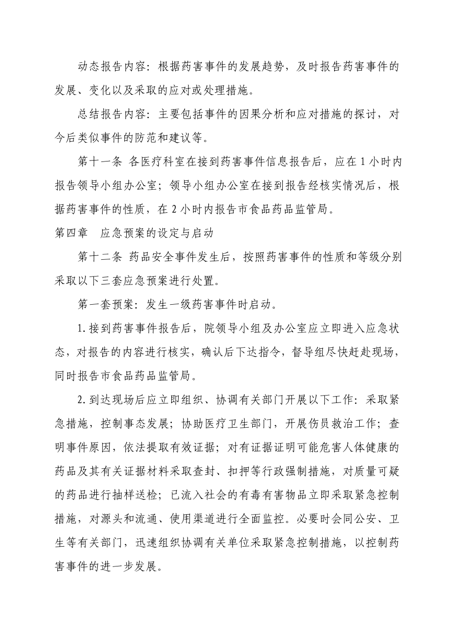 药品安全危害事件应急处理预案.doc_第3页