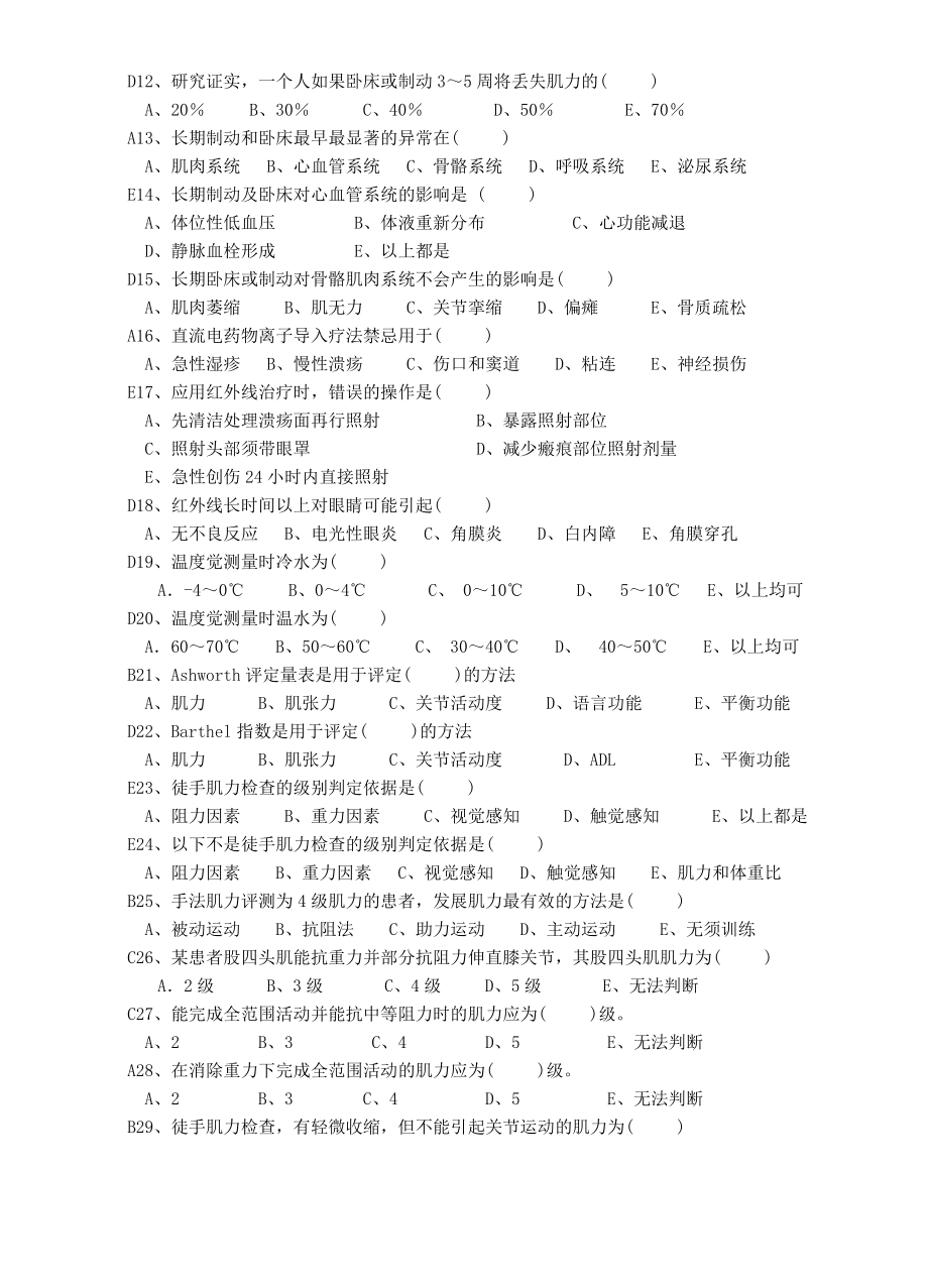 康复护理学题库及答案.doc_第3页