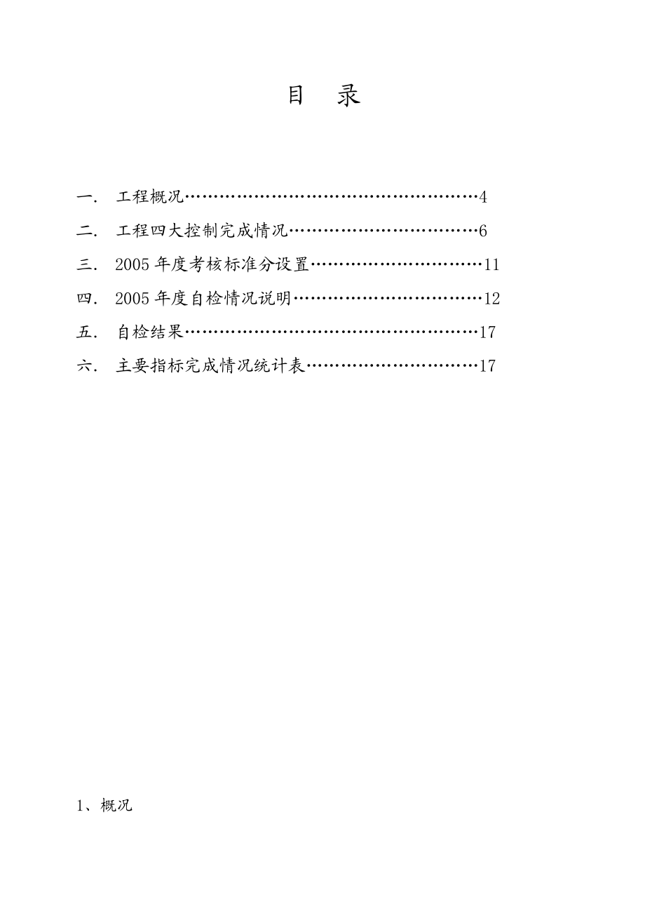 发电机组达标投产自查报告.doc_第2页