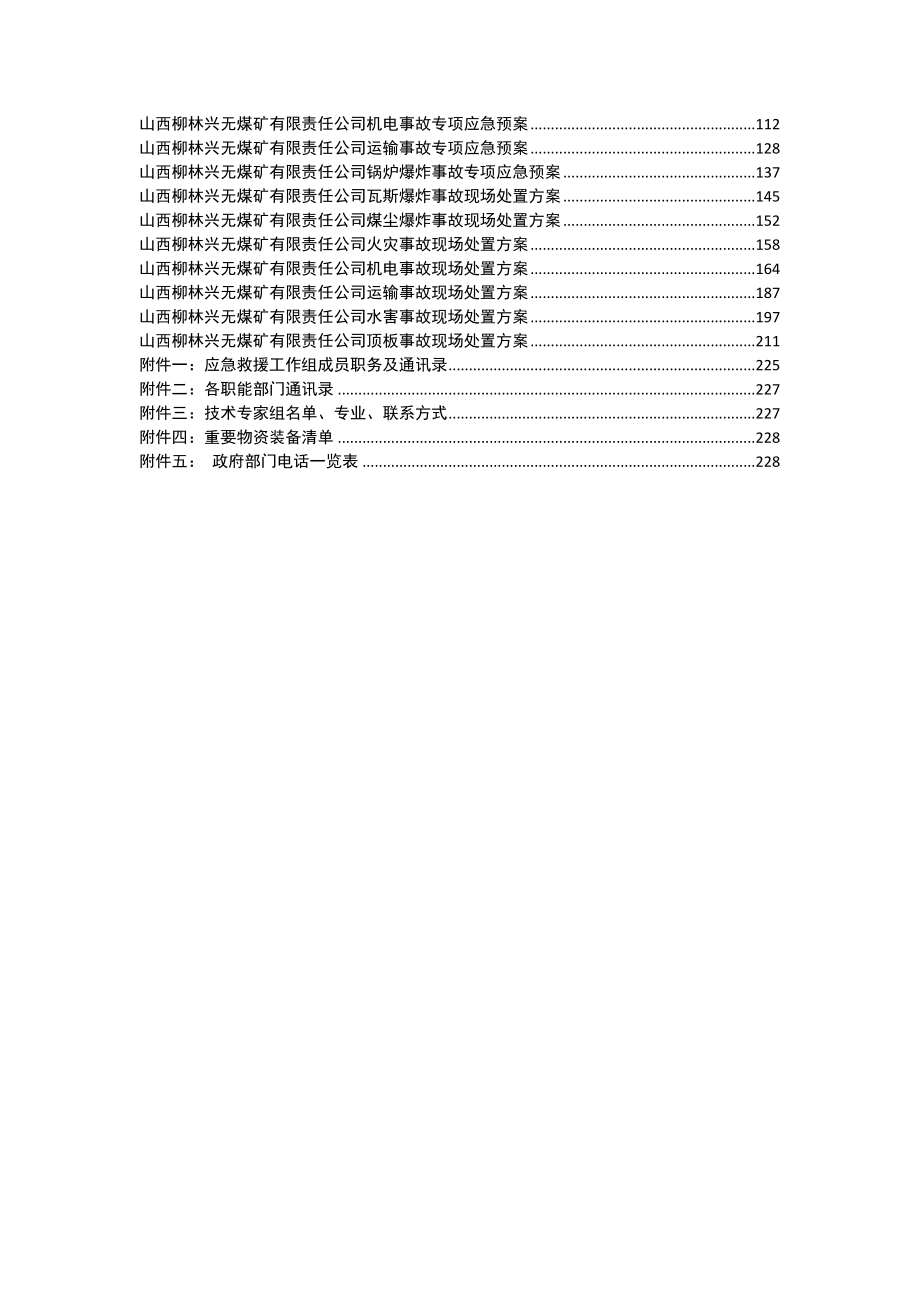 煤矿公司安全生产事故应急救援预案.doc_第2页