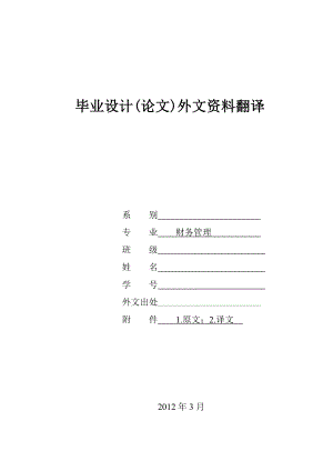 财务管理专业毕业论文—财务报表分析利用财务会计信息外文翻译26907.doc