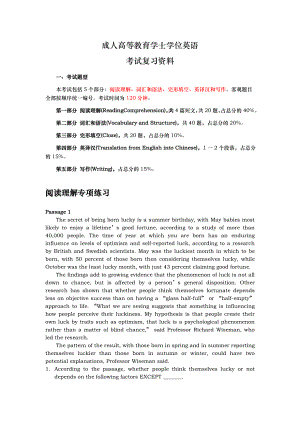 成人高等教育学士学位英语考试复习资料全.doc