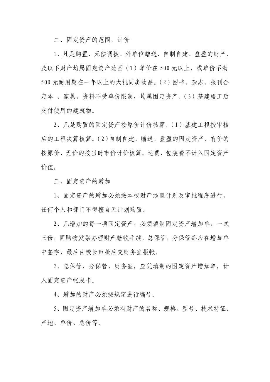 卞庄二中学校固定资产管理制度.doc_第2页