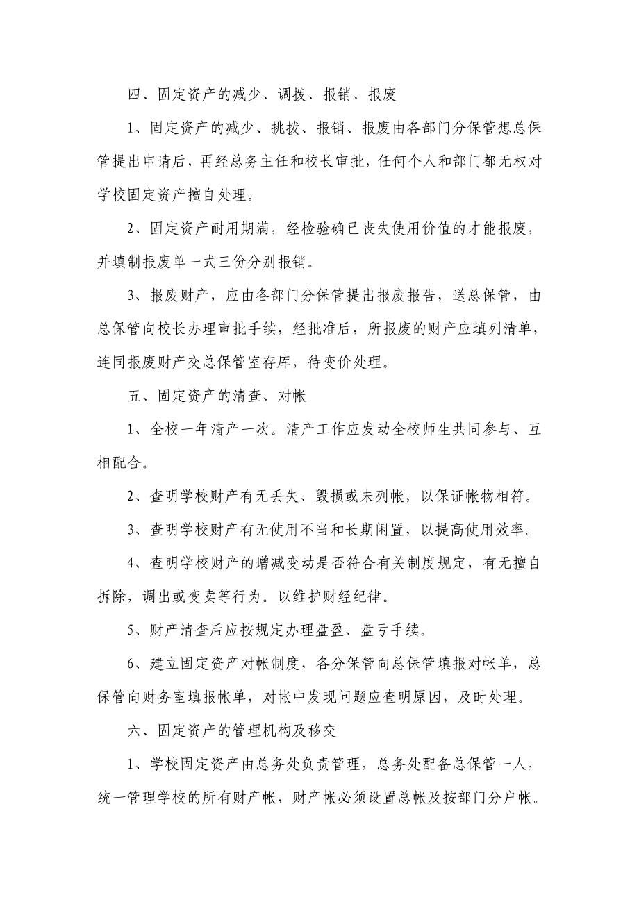 卞庄二中学校固定资产管理制度.doc_第3页