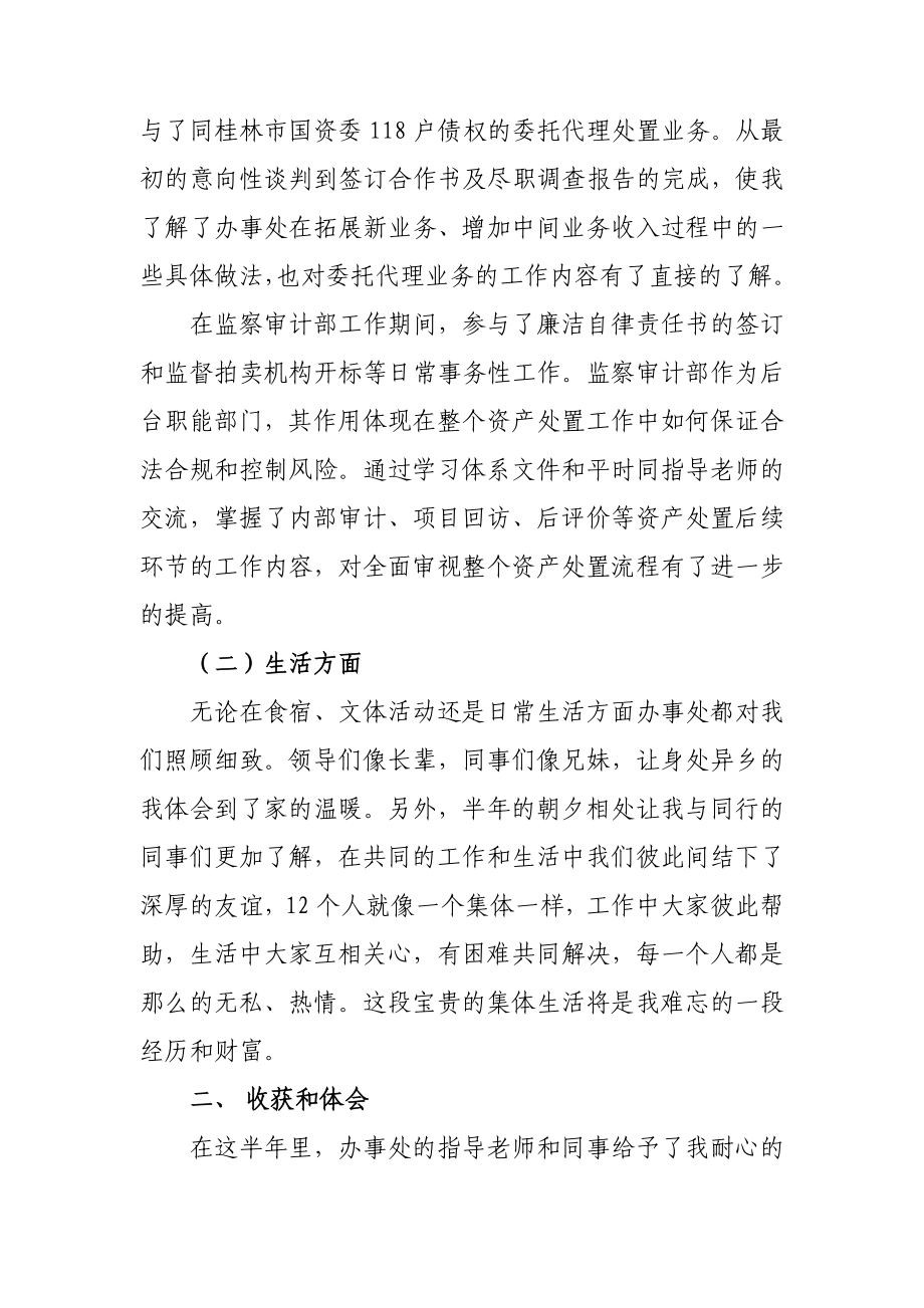 资产管理公司实习报告.doc_第2页