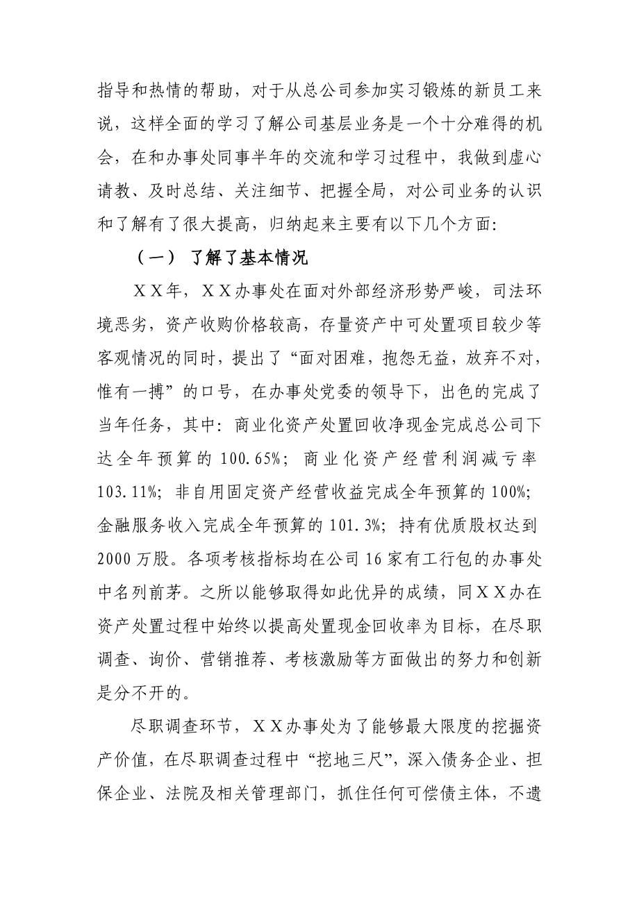 资产管理公司实习报告.doc_第3页