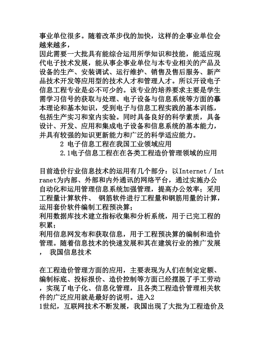 电子信息工程在工业领域的应用[权威资料].doc_第2页