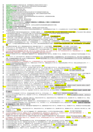 电大财务报表分析机考题库单选小抄【微缩打印版】.doc