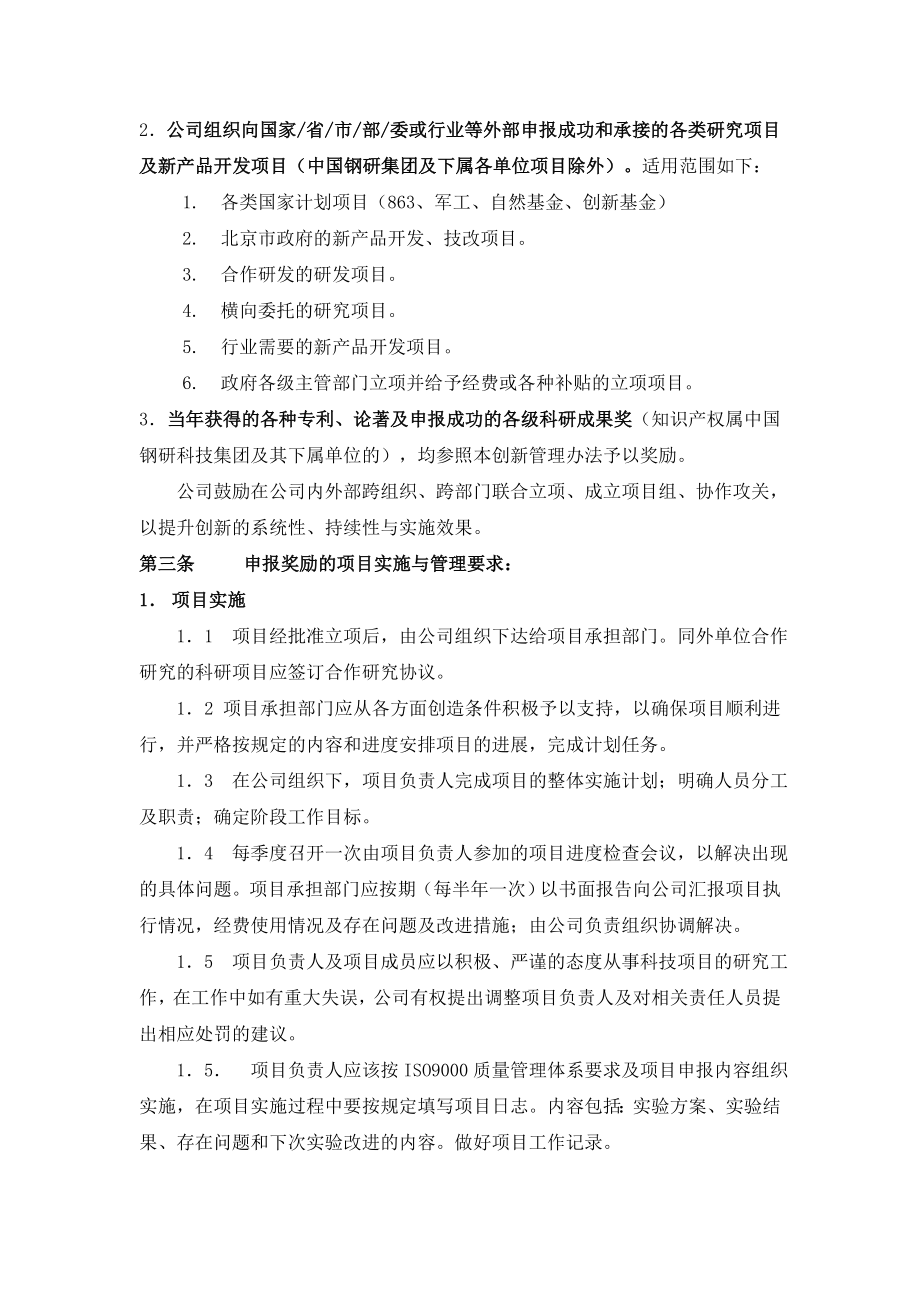 超硬材料制品公司创新活动奖励管理办法.doc_第2页