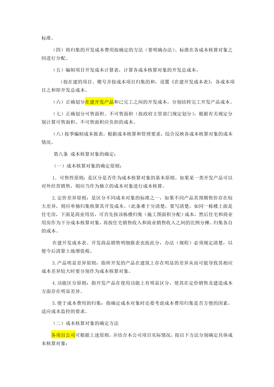 成本核算规程(国内某知名地产公司).doc_第2页