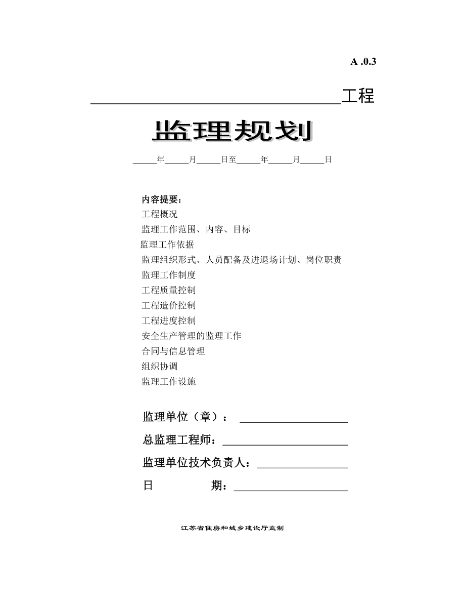 最新江苏省监理用表(第五套)资料.doc_第3页