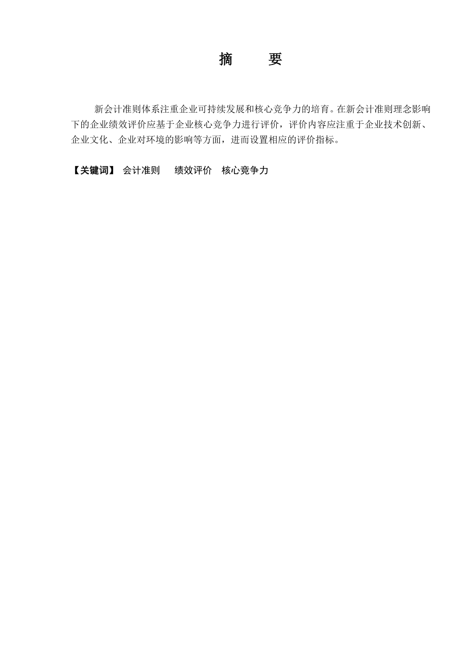 创新新企业会计准则的理念.doc_第3页