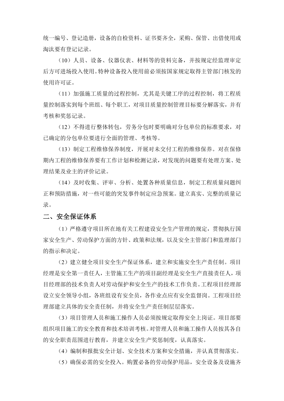 施工项目质量保证体系与安全保证体系要点.docx_第2页