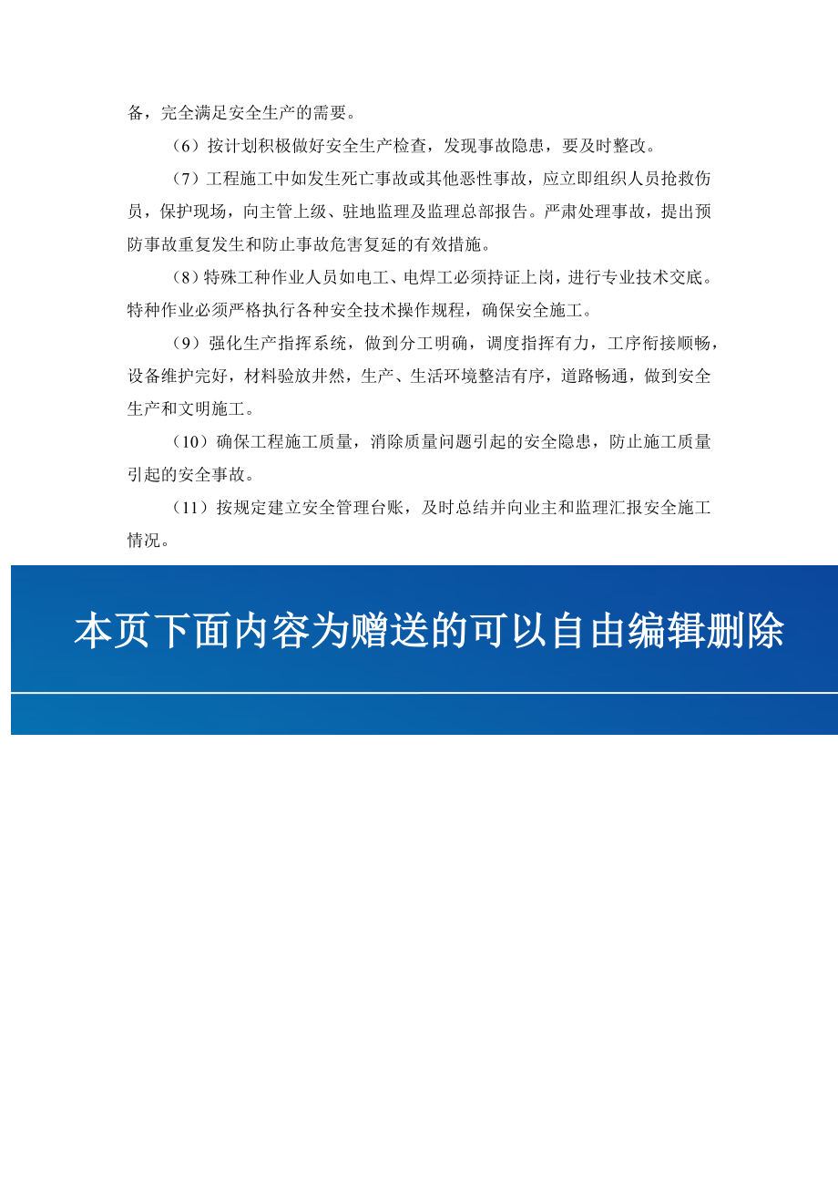 施工项目质量保证体系与安全保证体系要点.docx_第3页