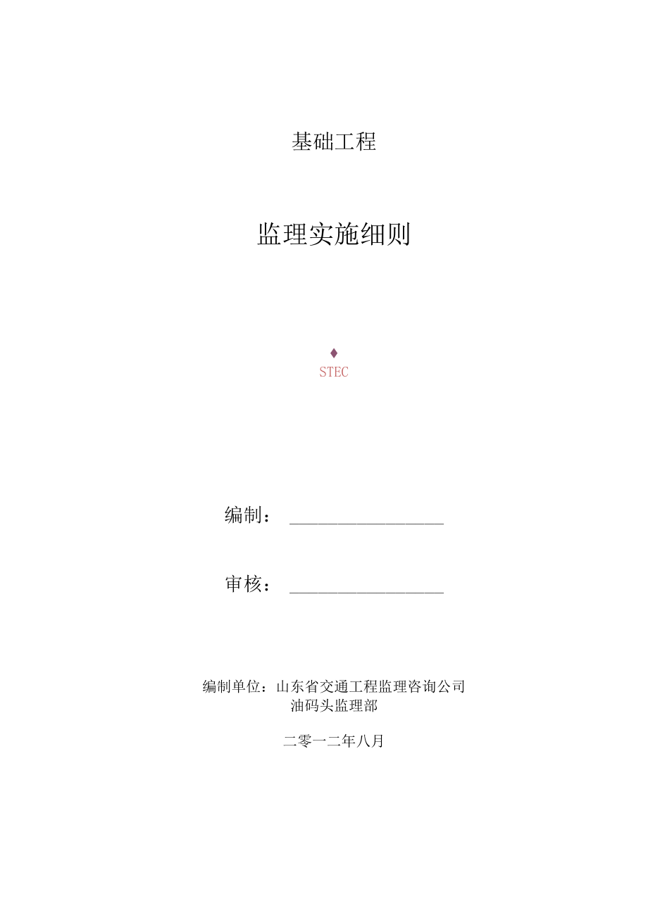 基槽挖泥监理细则概要.docx_第1页