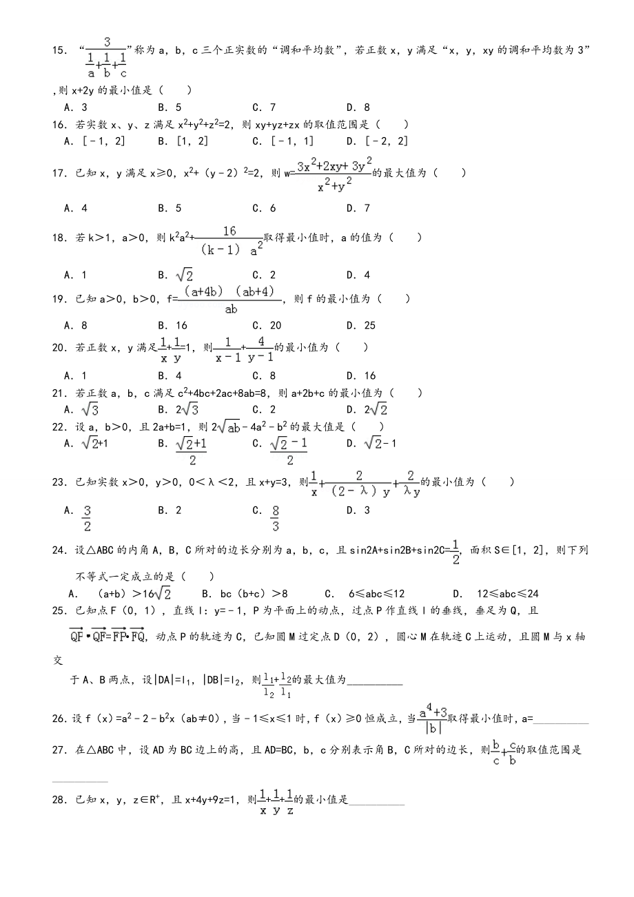 基本不等式提高题.doc_第2页