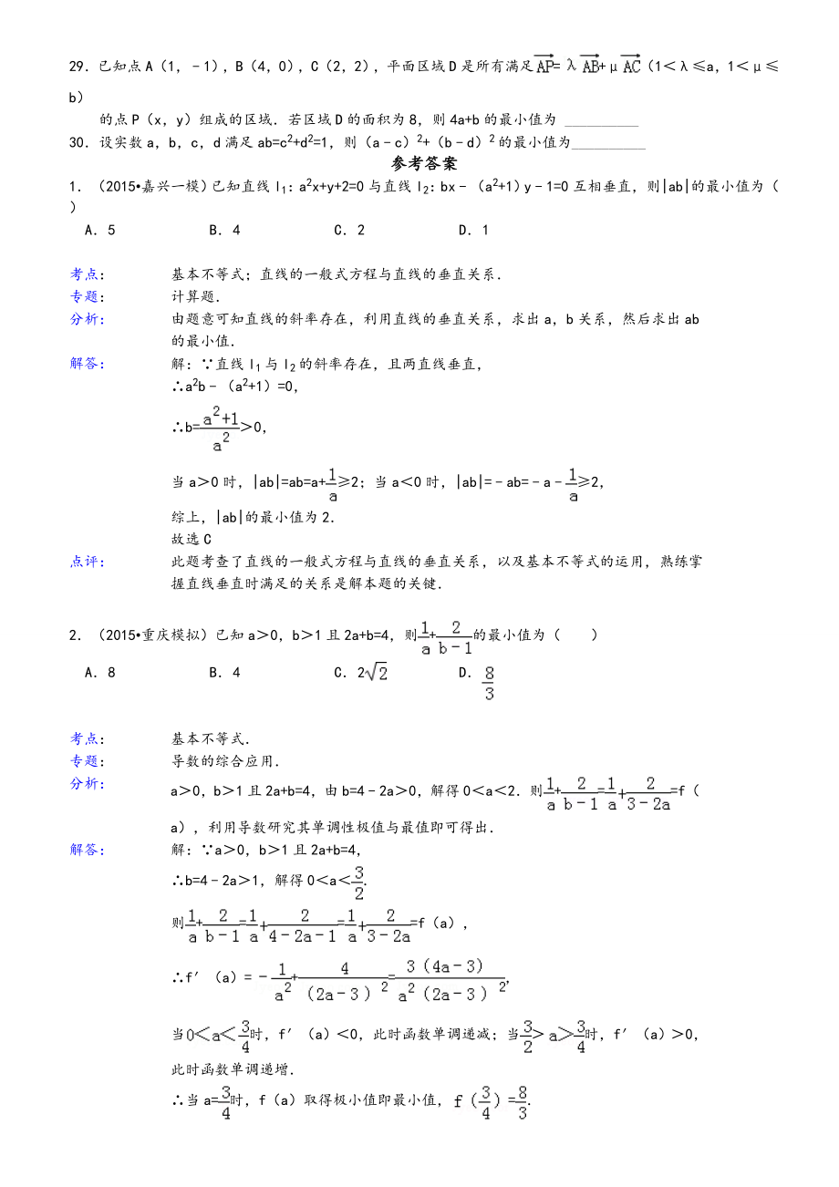 基本不等式提高题.doc_第3页