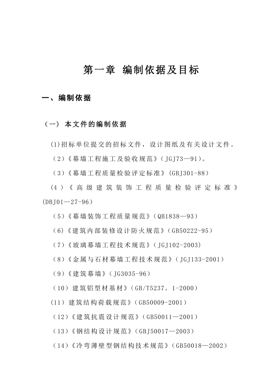 四川省XX大学科学研究院及研究生院科研大楼幕墙施工组织设计.doc_第2页