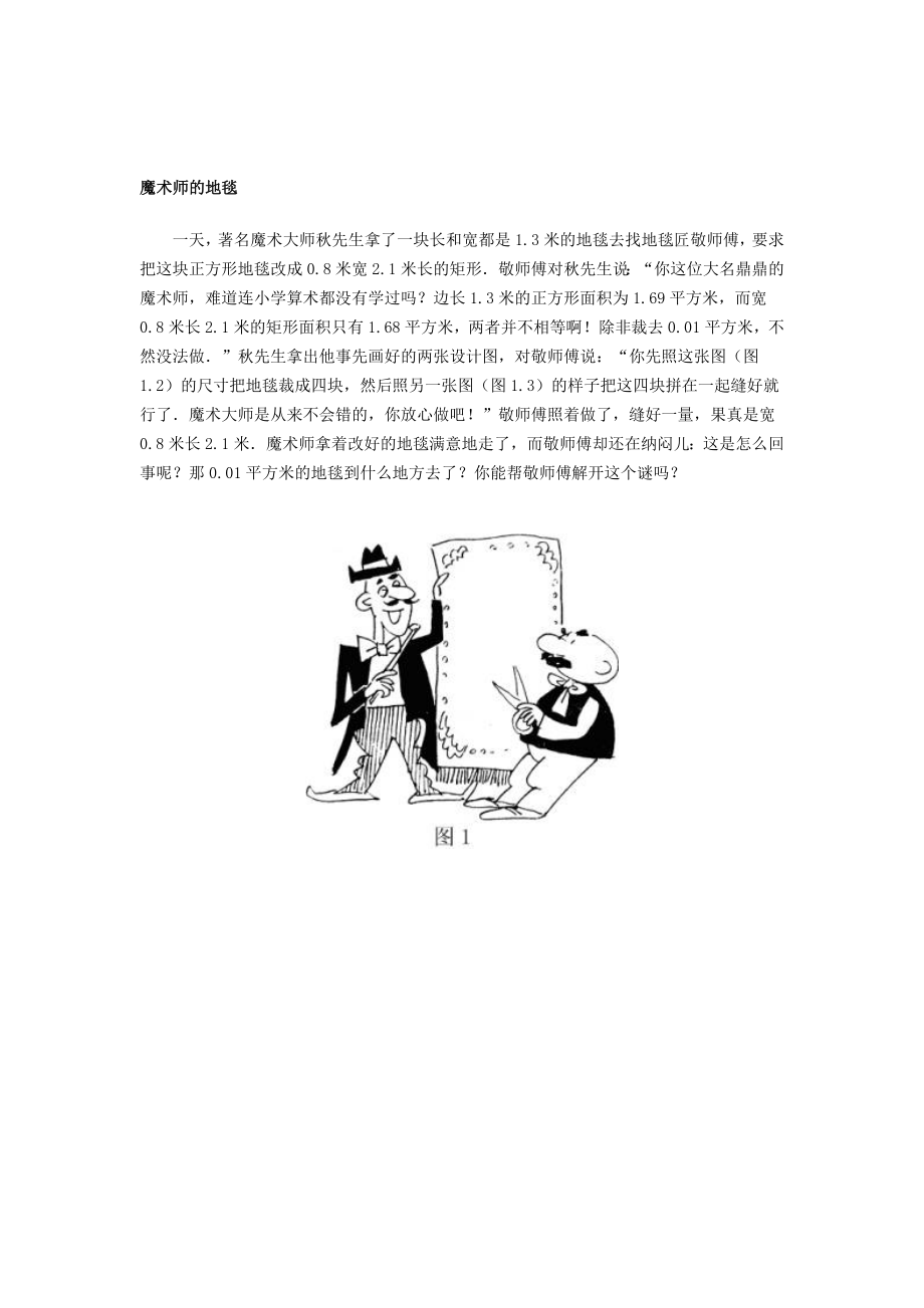 [宝典]魔术师的地毯.doc_第1页