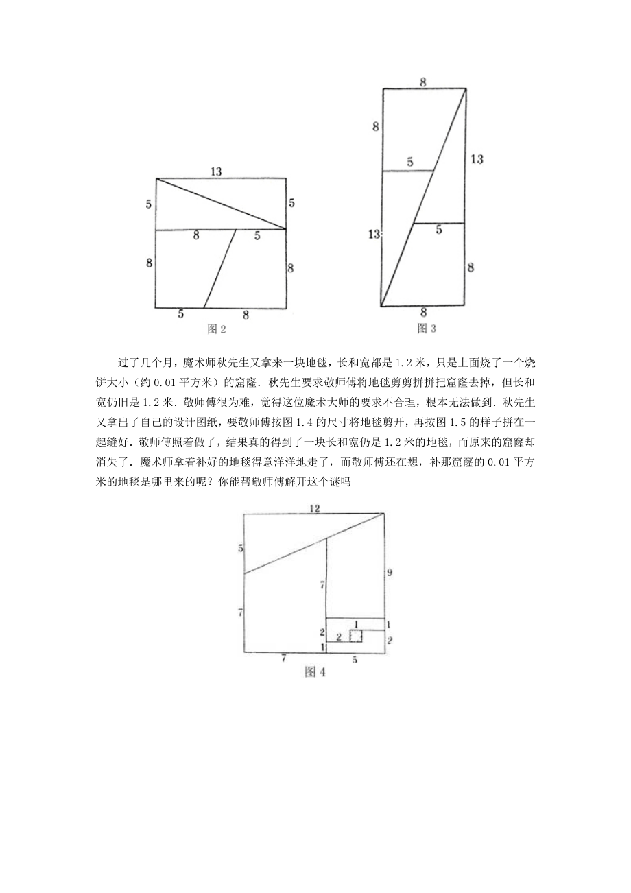 [宝典]魔术师的地毯.doc_第2页