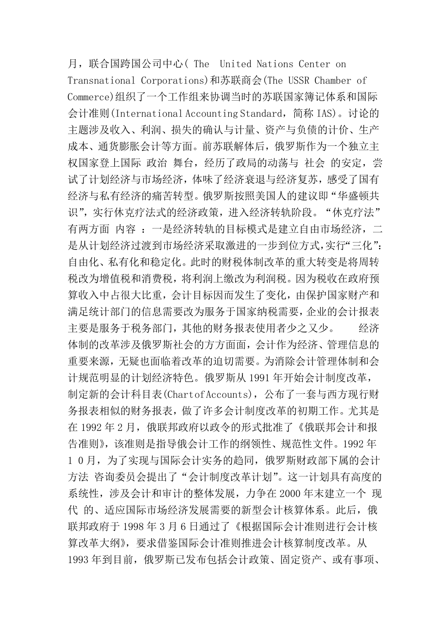 俄罗斯会计模式变革与会计环境关系研究.doc_第2页